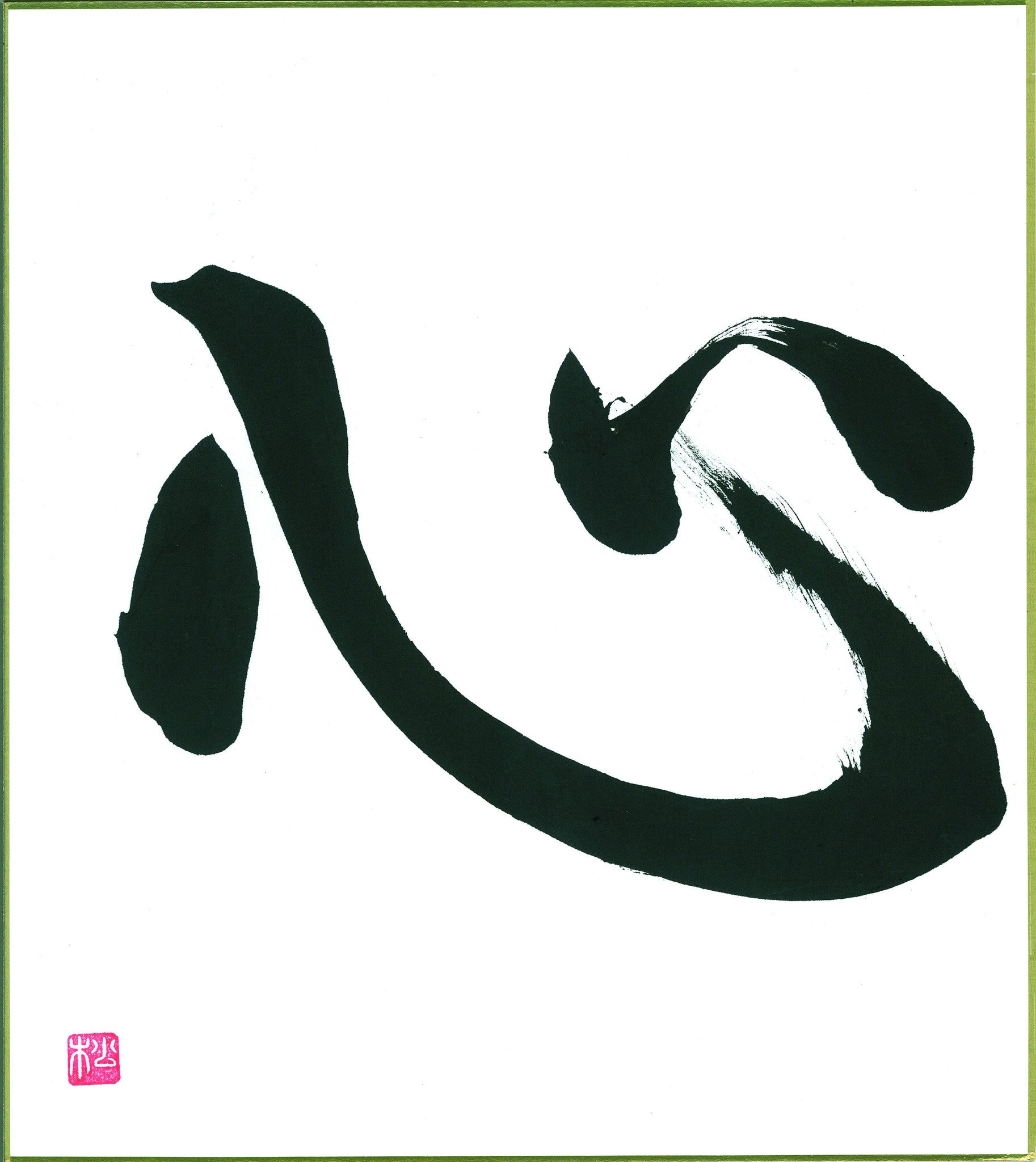heart kanji
